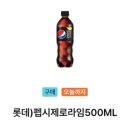 GS25 펩시제로라임500ML 이미지