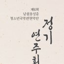 남원 용성중학교 정기연주회 이미지