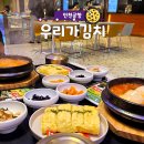 (주)명가푸드 | 인천공항 제2터미널 식당 추천｜우리가김치 푸드코트 한식 후기