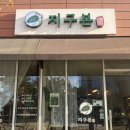 마론애견 | 인천 송도 애견동반 카페 | 글루텐 프리 비건 빵 맛집 ‘지구본’ (실내 동반 가능)