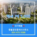 옥계공인중개사 사무소 | 중흥공인중개사사무소 옥계더힐 105동 전세 1억 7,000