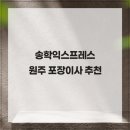 송학강변로 이미지