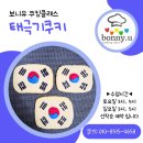 내토 | 제천단양영월 보니유 쿠킹클래스 내토중학교 특강 후기