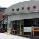 고바우펜션