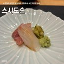 쪼이참치 | 여의도맛집 스시도손 런치오마카세 재방문후기