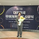 김옥수 도의원, 대한민국 무예체육대상 ‘문화예술부문 금상’ 수상(태안타임즈) 이미지