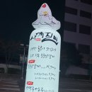 진미숯불닭갈비 이미지