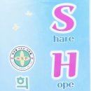 SH(Share Hope)문화공연단 이미지