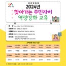 주민자치 역량강화 이미지