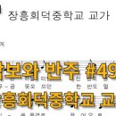 장흥회덕중학교 이미지