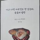 제천지부 박광옥 회원 제9시집 발간 '가고 나면 아무것도 안 남는다, 돌들의 발란' 이미지