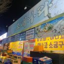 짱조개나라