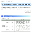 [국가보훈처] 강원제대군인지원센터 직업상담 공무직근로자 채용 (~5/24) 이미지