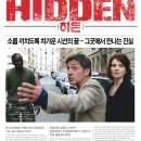 히든(Hidden)