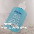 셀리한센 인스턴트 큐티클 리무버 내돈내산 재구매템 솔직후기 | 셀프 네일 필수템