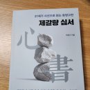 제갈량 | (서평)제갈량 심서