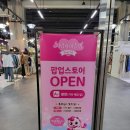 정아스토어 | [사랑의 하츄핑] 송도 트리플스트리트 하츄핑 팝업스토어 방문후기