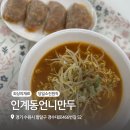 언니언니김밥 | 수원 만두맛집 인계동언니만두 솔직후기