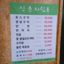 산촌오리외도점 이미지