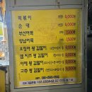 왕김말이&떡볶이 - 남동구 앵고개로847번길 72 | 왕김말이&떡볶이