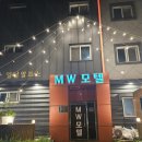 엠더블유메탈(MW메탈) | [울산 울주군]아기랑 가족탕 등억온천단지 MW모텔