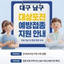 희망약국 | 대구 남구 보건소 대상포진 접종 가격 얼마나 할까?