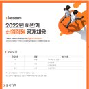 2022년 하반기 코스콤 신입직원 공개채용 공고(~9/6) 이미지