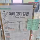 하이꼬마김밥 - 안양시 동안구 비산로 18 | 사직동 맛집 하이꼬마김밥 저렴하고 맛있는 한끼