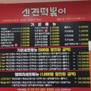 신전떡볶이(월피점) 이미지