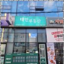 태인부동산공인중개사사무소 이미지