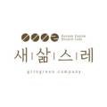 새삶스레 그린그린컴퍼니 이미지