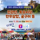 《SBS 생방송 투데이》 장흥삼합 소개 이미지