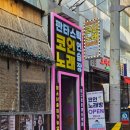 수인 노래연습장 이미지