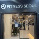 상계한의원 | 피트니스 서울 상계점 / 쾌적하고 깔끔한 상계역 헬스장 !