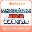 둔촌신경외과의원 이미지