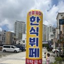 아산 지중해마을 한식 맛집 ::: 친정엄마 한식뷔페