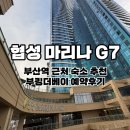 부킹더베이 | 부산 초량 숙소 협성 마리나 G7 l 부산역 근처 레지던스 부킹더베이 이용 후기