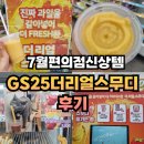 지에스25 고산한양수자인 이미지