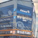 피트니스 99 이미지