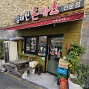 김재원돈카츠전문점