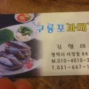 점촌포항구룡포과메기