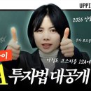 ISA를 가장 현명하게 사용하는 방법 | ISA 개념 설명, ETF 궁합, 추천 포트폴리오, 신상 ISA까지! 이미지