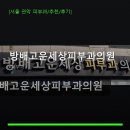 방배고운세상피부과의원