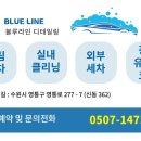 블루라인디테일링 이미지