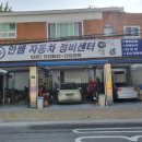 안쌤정비센터 이미지