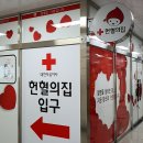 2166 | 헌혈의집 대전복합터미널센터 | 순서부터 헌혈후기까지!