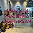 에이치투짐(H2 GYM) | 상무지구 헬스장 상무지구에서 헬스장 찾는다면? 4월 이벤트 놓치지 마세요!