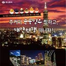 (주)여행가자