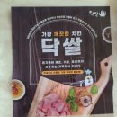 닥쌀 | 닥쌀 국내산 순살 닭꼬치 추천 후기 (간단 안주, 야식 추천 메뉴)