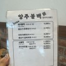 양주불백 | [양주맛집] 양주불백 내돈내산 후기